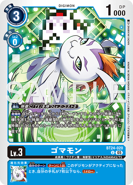 BT24-020 U ゴマモン