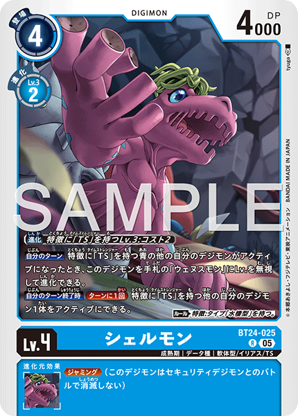 BT24-025 R シェルモン