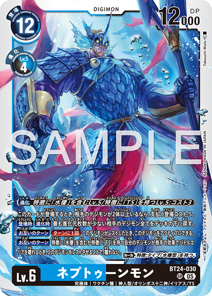 BT24-030 SR ネプトゥーンモン