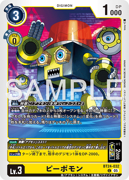 BT24-032 C ピーポモン