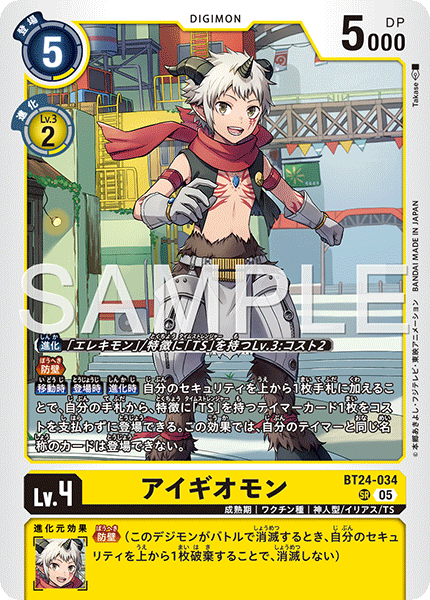 BT24-034 SR アイギオモン