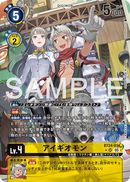 BT24-034 P-SR アイギオモン(パラレル)