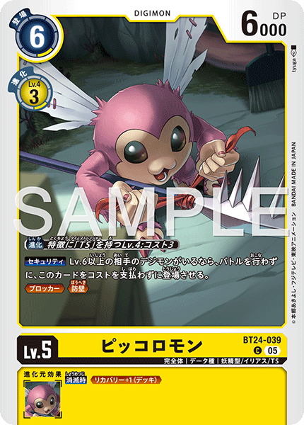 BT24-039 C ピッコロモン