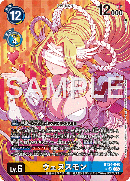 BT24-040 P-SR ウェヌスモン(パラレル)