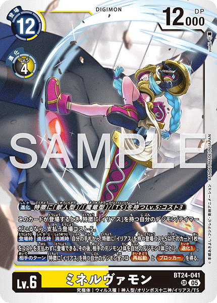 BT24-041 SR ミネルヴァモン