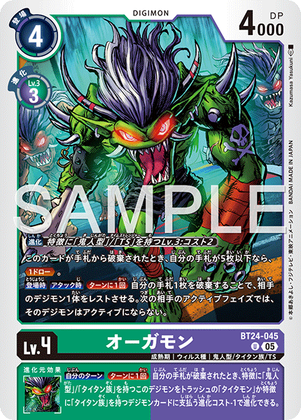 BT24-045 U オーガモン