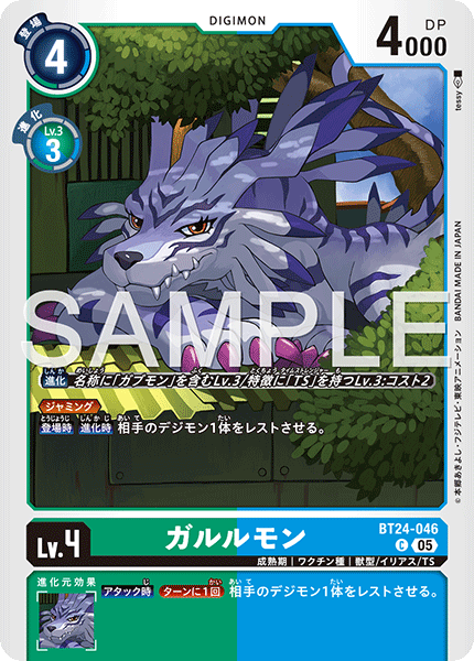 BT24-046 C ガルルモン