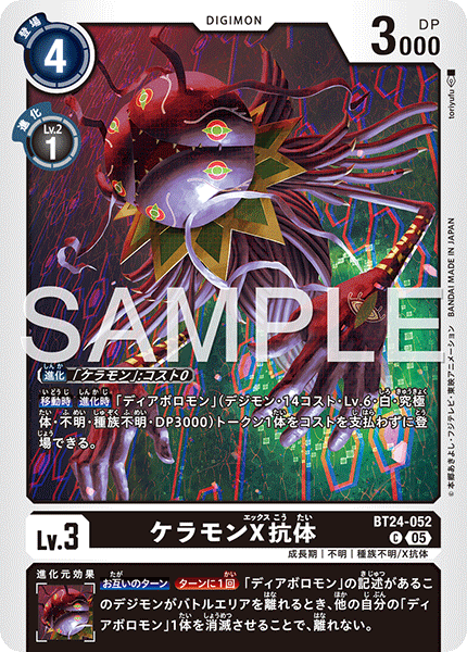 BT24-052 C ケラモンX抗体