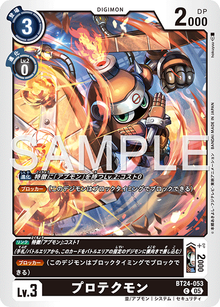 BT24-053 C プロテクモン