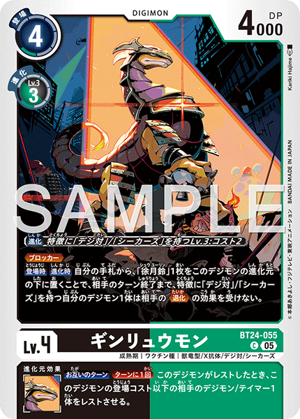 BT24-055 C ギンリュウモン