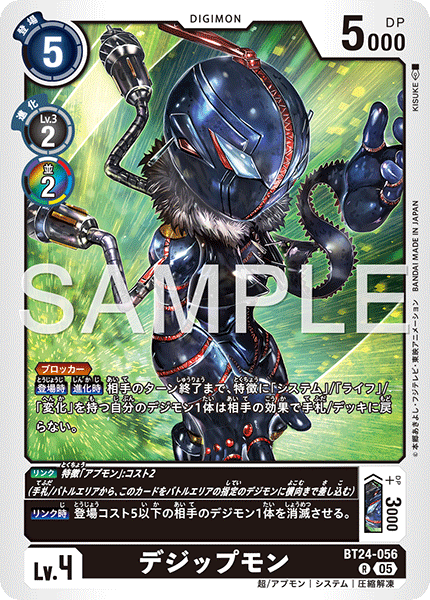 BT24-056 R デジップモン