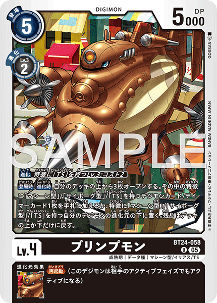BT24-058 U ブリンプモン