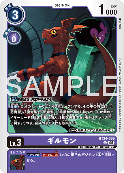BT24-066 C ギルモン
