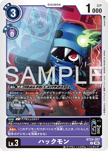 BT24-067 U ハックモン