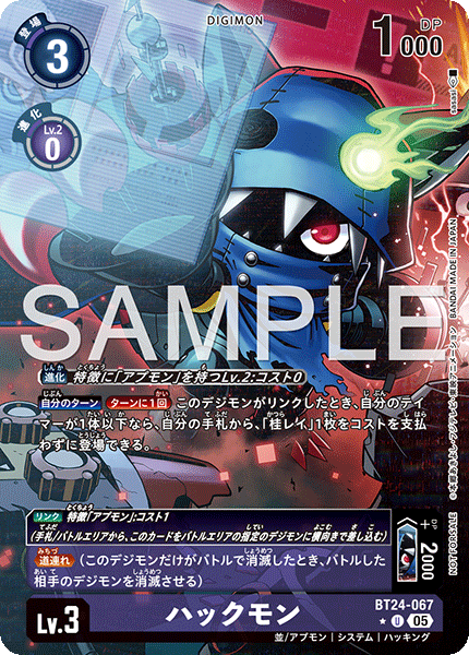 BT24-067 P-U ハックモン(パラレル/BT24BOX購入特典パック)