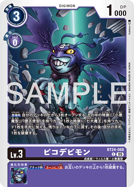 BT24-068 C ピコデビモン