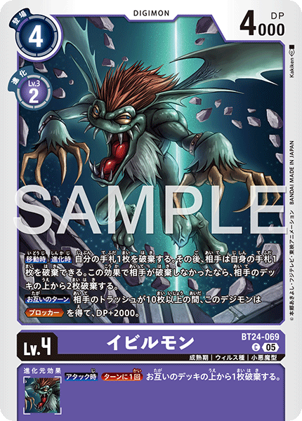 BT24-069 C イビルモン