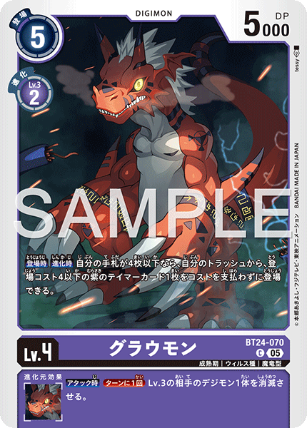 BT24-070 C グラウモン