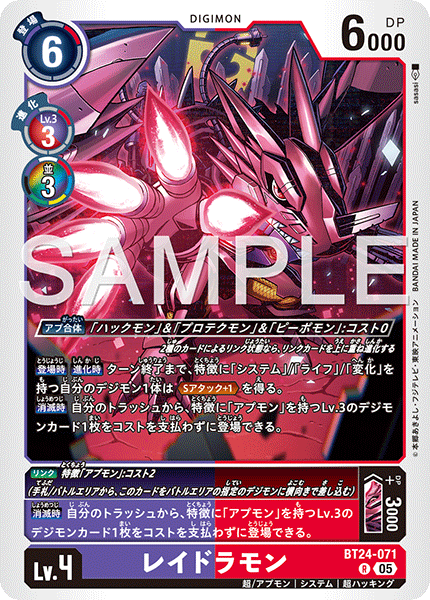 BT24-071 R レイドラモン