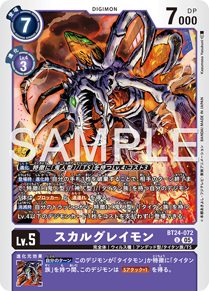 BT24-072 U スカルグレイモン