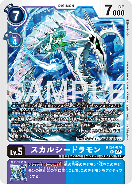 BT24-074 R スカルシードラモン