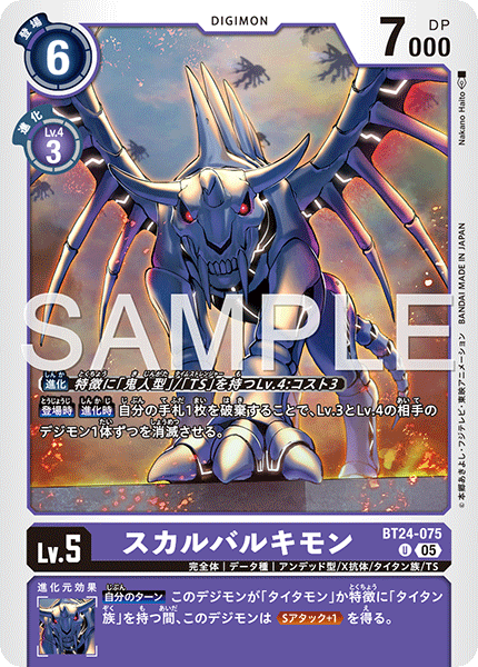 BT24-075 U スカルバルキモン