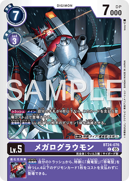 BT24-076 C メガログラウモン