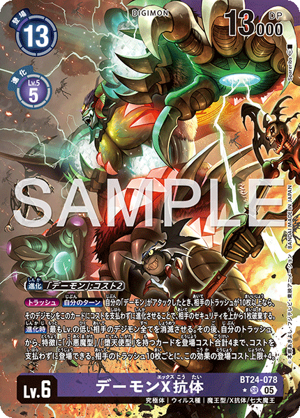 BT24-078 P-SR デーモンX抗体(パラレル)