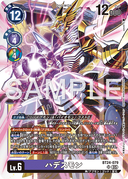 BT24-079 SR ハデスモン