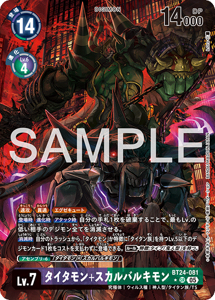 BT24-081 P-SR タイタモン+スカルバルキモン(パラレル)