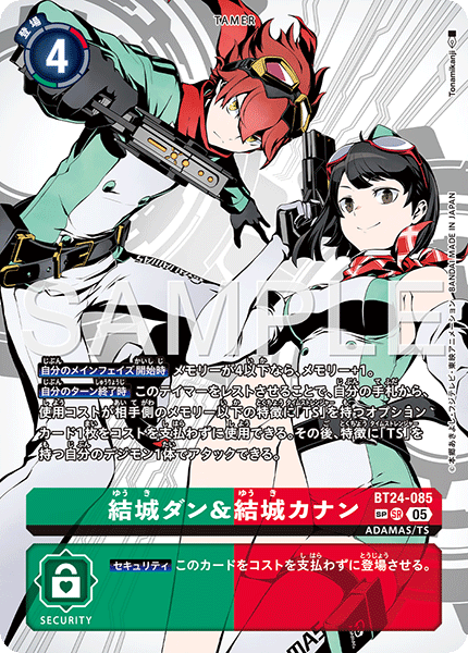 BT24-085 SP 結城ダン&結城カナン(パラレル/SP)