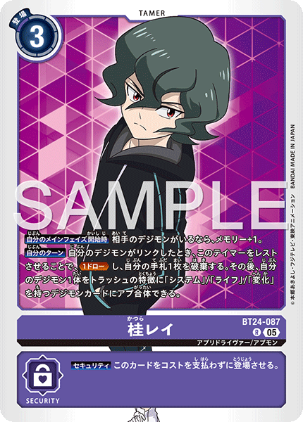 BT24-087 R 桂レイ