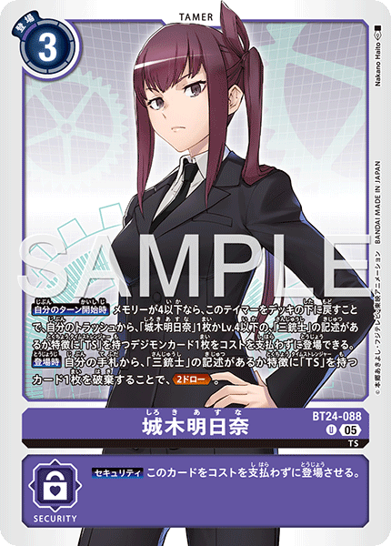 BT24-088 U 城木明日奈