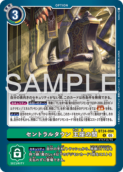 BT24-094 U セントラルタウン 玉座の間