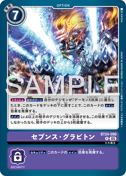 BT24-096 R セブンス・グラビトン