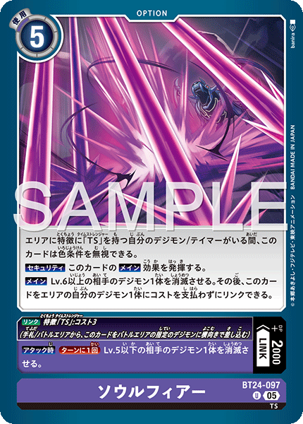 BT24-097 U ソウルフィアー