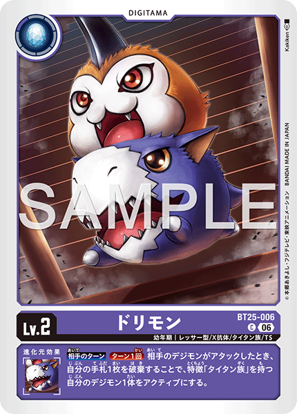 BT25-006 C ドリモン