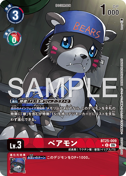 BT25-009 P-U ベアモン(パラレル)