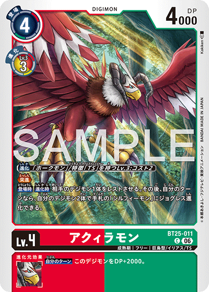 BT25-011 C アクィラモン