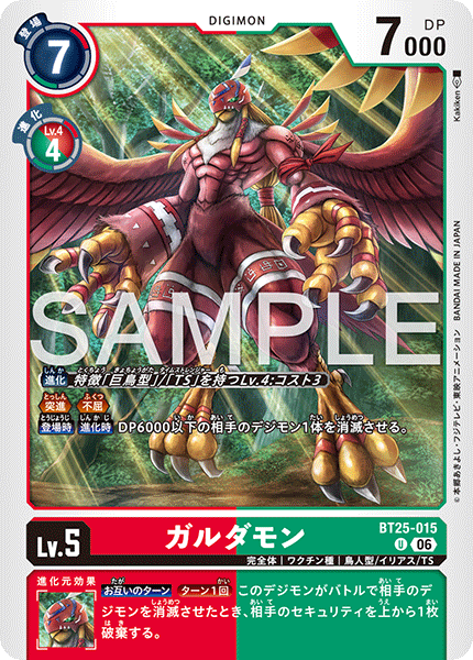 BT25-015 U ガルダモン