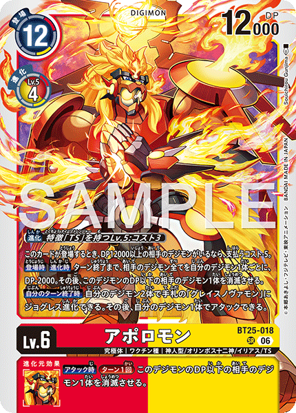 BT25-018 SR アポロモン