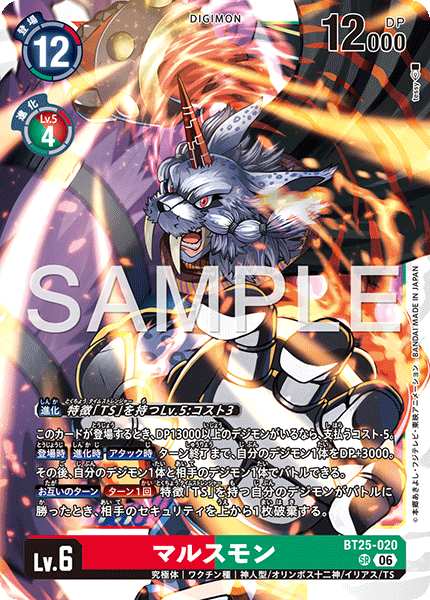 BT25-020 SR マルスモン