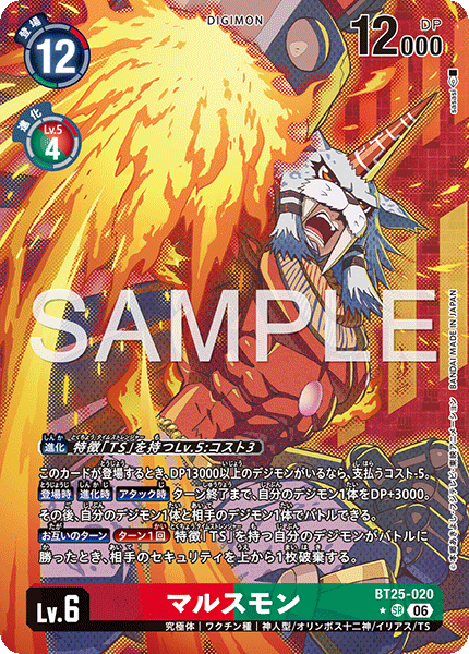 BT25-020 P-SR マルスモン(パラレル)