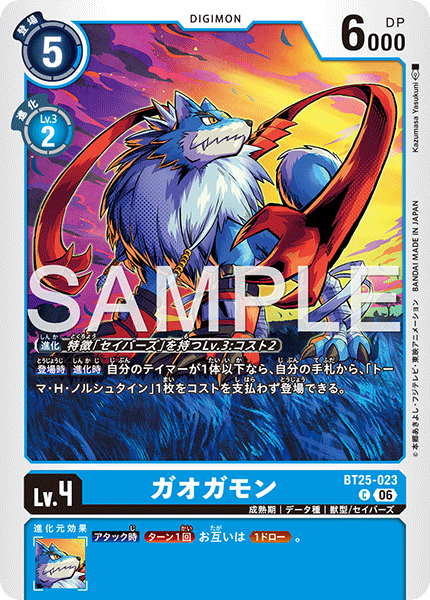 BT25-023 C ガオガモン