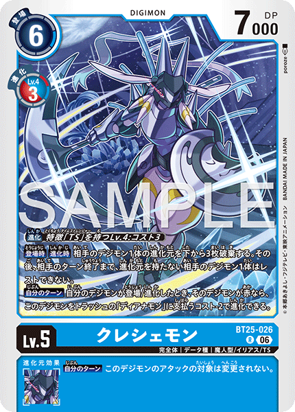 BT25-026 R クレシェモン