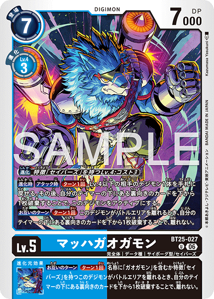 BT25-027 U マッハガオガモン