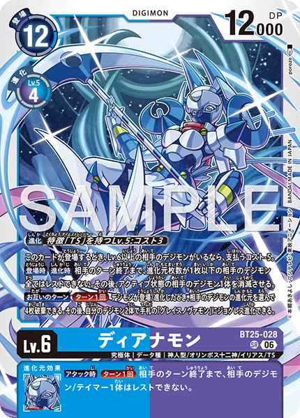 BT25-028 SR ディアナモン