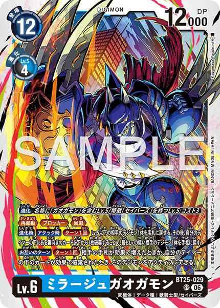 BT25-029 SR ミラージュガオガモン