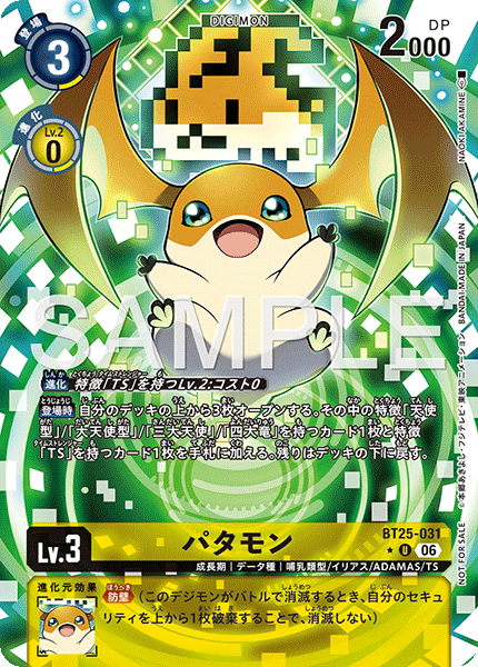 BT25-031 P-U パタモン(パラレル)