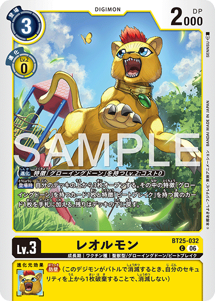 BT25-032 C レオルモン